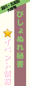 イベント